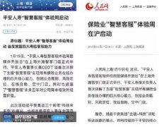 平安人壽“智慧客服”又火了　央視也忍不住打call！