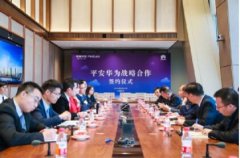 中國平安與華為戰(zhàn)略攜手 助力中國智慧城市建設(shè)