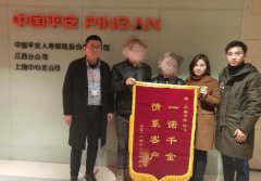 平安人壽上饒中支快速理賠顯誠信 服務暖人心