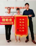 平安人壽贛州中支優質理賠服務獲錦旗贊譽