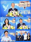 “擁抱國壽 創業啟航”領SHOW計劃大型云創會
