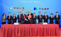 中國人壽與萬達信息在京簽署戰略合作協議
