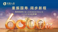 國壽總保費突破6000億大關 高質量發展詮釋重振“大邏輯”