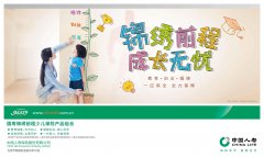 中國(guó)人壽推出國(guó)壽錦繡前程少兒保險(xiǎn)產(chǎn)品組合