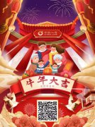 中國人壽推出“新春到 福臨保 全家福”主題活動