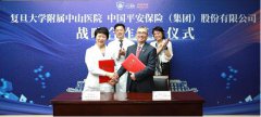 中國平安與中山醫(yī)院簽署戰(zhàn)略合作協(xié)議  打造＂醫(yī)療+金融+科技＂創(chuàng)新標(biāo)桿