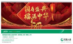 中國人壽推出國壽福（盛典版）系列保險產品