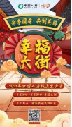 “幸福大街”為您而來 邀您共創美好生活