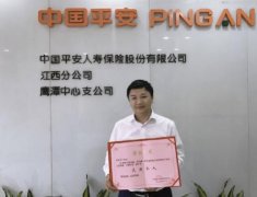 平安人壽鷹潭中支馬友良榮獲鷹潭信江新區2020年度金融單位支持地方經濟發展先進個人