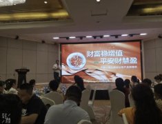“溫暖守護 財富相伴”—平安人壽江西分公司重磅推出客戶說明會