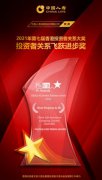 第七屆香港投資者關系大獎揭曉 中國人壽壽險公司獲“投資者關系飛躍進步獎”