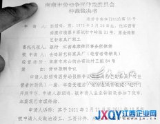 不執行仲裁裁決 家具廠被指惡意欠薪