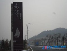 彭澤服務區實行首問責任制