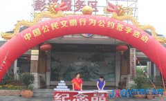 彭澤服務區舉行 “中國公民文明行為公約”簽字活動