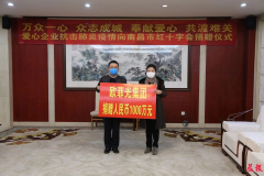 歐菲光第二輪向南昌市紅十字會(huì)捐款1000萬(wàn)元