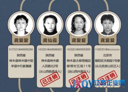 陜西房姐涉嫌偽造國家機關公文印章罪被批捕