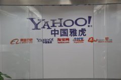 阿里舍棄中國雅虎 5月或將其歸還美國雅虎