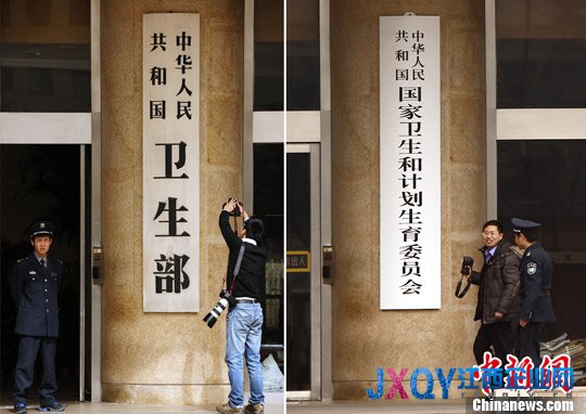 “國家衛生和計劃生育委員會”正式掛牌