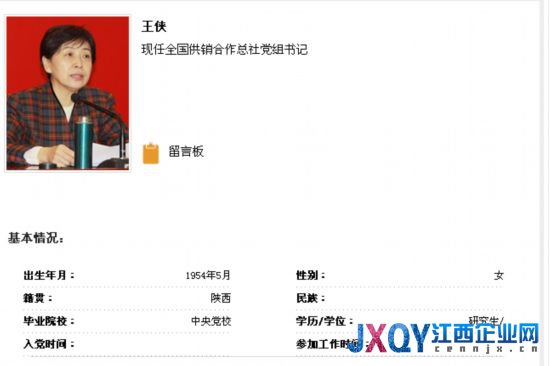 原計生委主任王俠調任全國供銷總社黨組書記