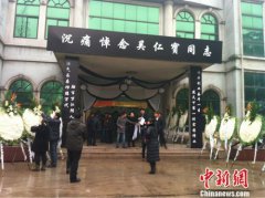 吳仁寶追悼會在華西村民族宮大禮堂舉行