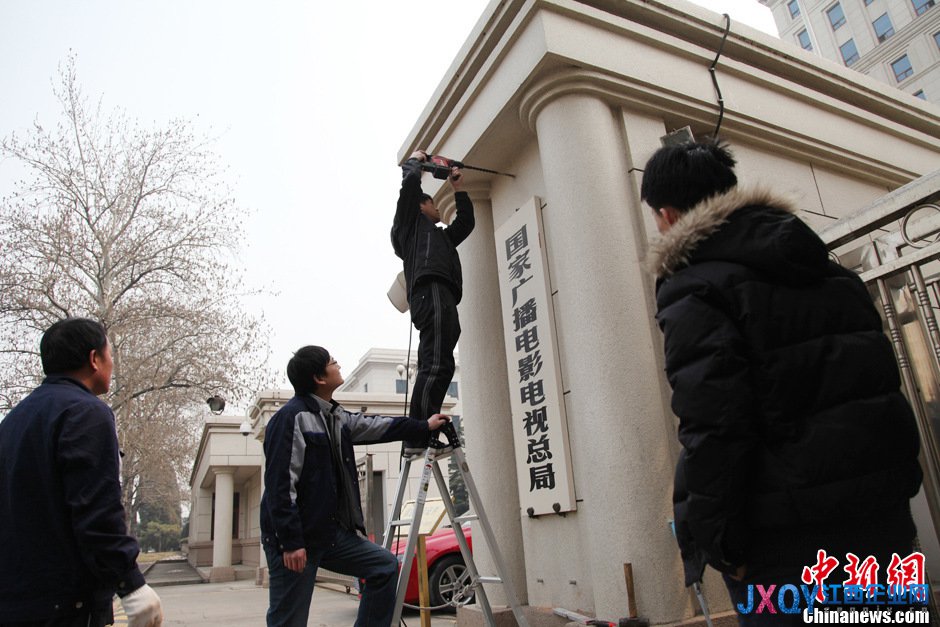 國家廣電總局準備換牌