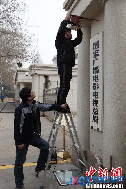 國家廣電總局準備換牌