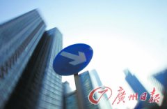 廣東推“國五條”地方細則 嚴格執(zhí)行二手房個稅