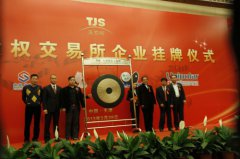 昭德茶業：安溪鐵觀音首家天交所掛牌企業成功