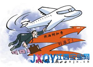 國內航線燃油附加費5日起下調10元