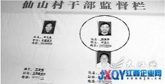 干部監督欄用小名 上饒一村主任被疑避超生[圖