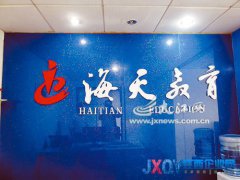 南昌海天培訓學校考研招生涉嫌虛假宣傳遭投訴