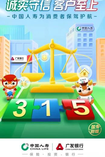 持續完善消費者權益保護機制 中國人壽多措并舉提升服務