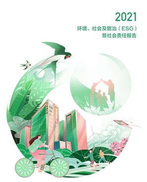中國人壽壽險公司發布2021年ESG暨社會責任報告