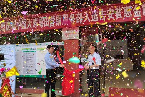 普惠金融 惠及百姓 中國人壽吉安分公司全面推進普惠金融工作
