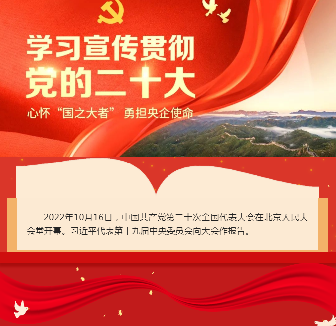 中國人壽廣大干部員工認真收聽收看中國共產黨第二十次全國代表大會開幕會直播