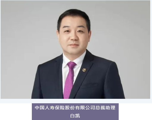 白凱：壽險業高質量發展轉型正當時