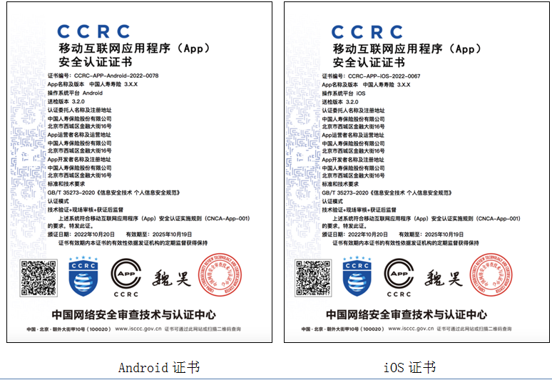 行業(yè)首家！中國人壽壽險(xiǎn)App獲得國家級(jí)安全認(rèn)證