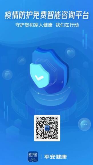 平安疫情防護(hù)免費(fèi)智能咨詢平臺(tái)登陸新華社客戶端  全平臺(tái)咨詢量突破千萬