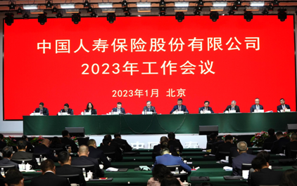 2023年工作會議召開  國壽壽險全面啟動“八大工程”