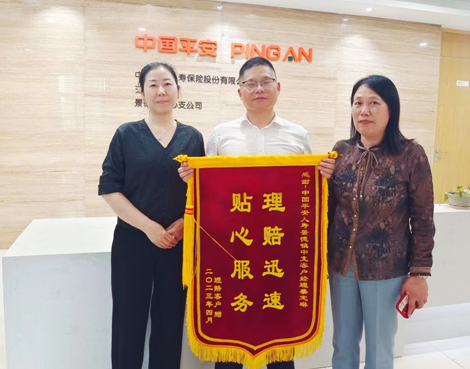 平安人壽景德鎮中支專業理賠服務獲客戶稱贊