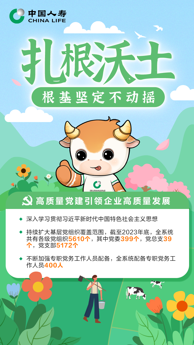 全力以赴 破土新生——回望2023年 中國人壽壽險的四季精彩