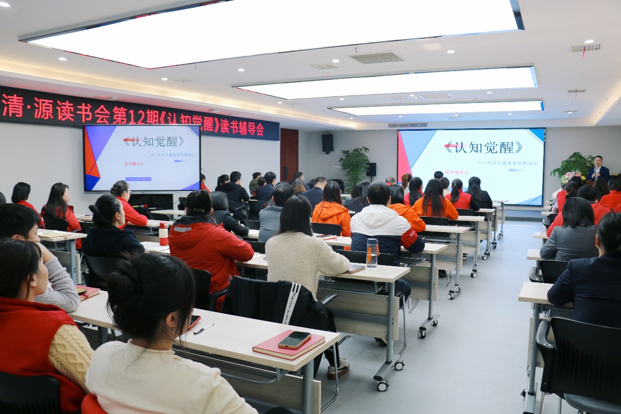 富德生命人壽江西分公司舉行清·源讀書會(huì)第12期《認(rèn)知覺(jué)醒》讀書輔導(dǎo)會(huì)
