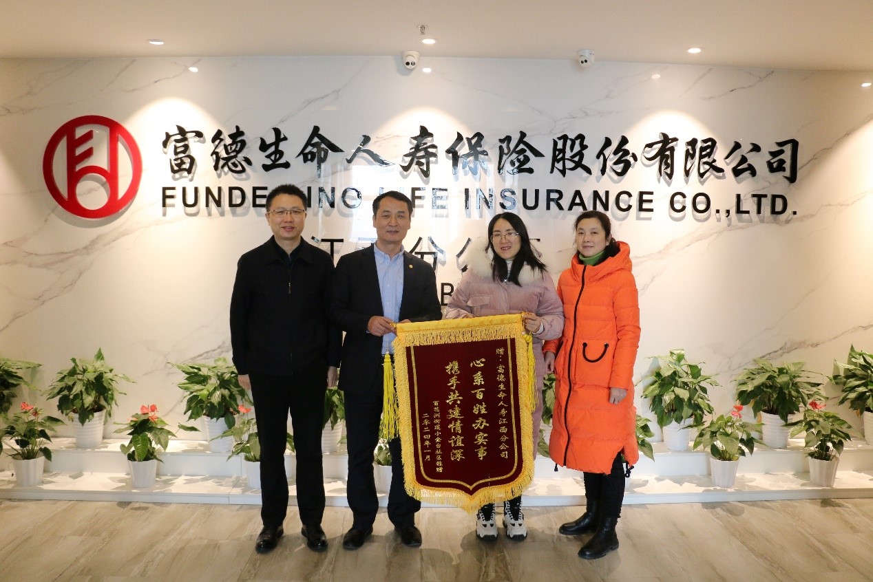 富德生命人壽江西分公司與小金臺(tái)社區(qū)深化合作，共同提升老年群體福祉