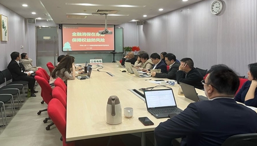 平安人壽江西分公司召開2024年度消保工作會議暨“3.15”宣傳活動部署啟動會
