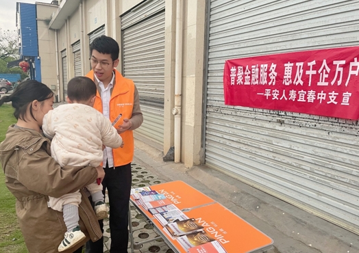 平安人壽江西分公司積極開展“普惠金融推進月”宣傳活動