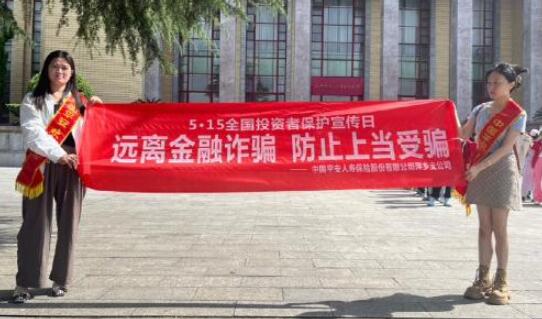 平安人壽江西分公司開展“5·15打擊和防范經濟犯罪  宣傳日”暨金融知識“五進入”宣傳教育活動