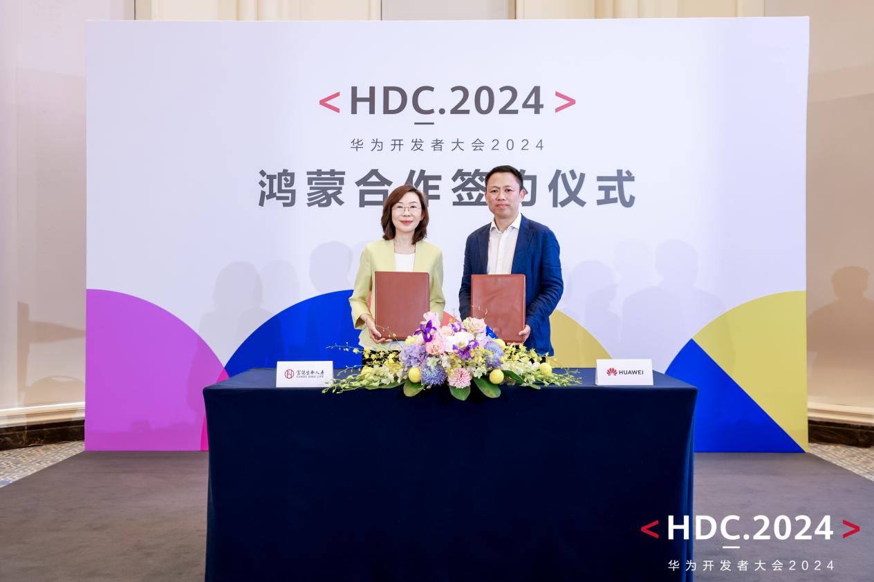 富德生命人壽融入鴻蒙生態 聯合打造智慧、溫暖的保險服務