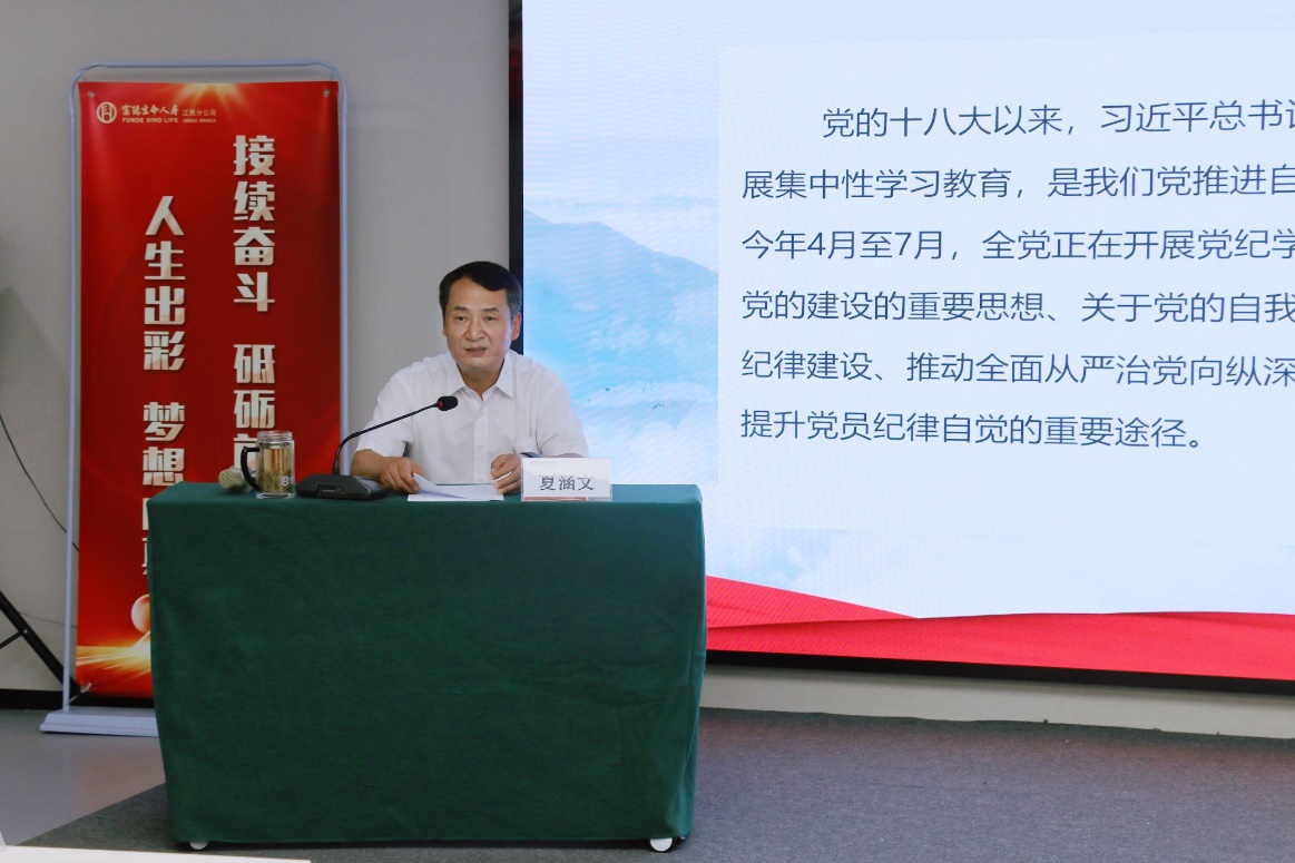 富德生命人壽江西分公司黨委組織開展“慶七一、憶初心、強黨性”系列活動