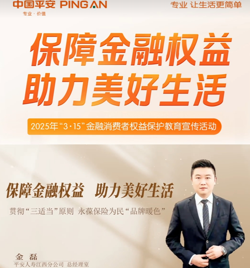 平安人壽江西分公司高管講消保：貫徹“三適當”原則  永葆保險為民“品牌暖色”